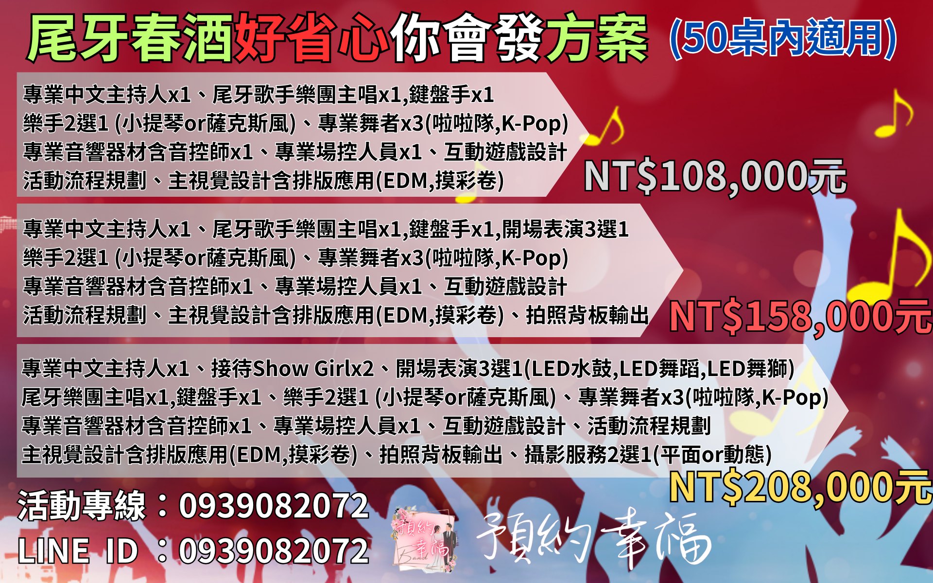 2026尾牙春酒活動規劃,尾牙表演提案,尾牙主題,尾牙活動企劃